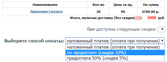 Выбор предоплата при заказе дженериков